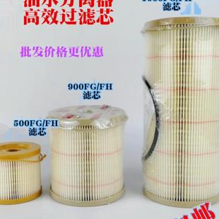 500fg900fh1000FG柴油滤芯2020PM油水分离滤芯复合纸滤清器滤芯