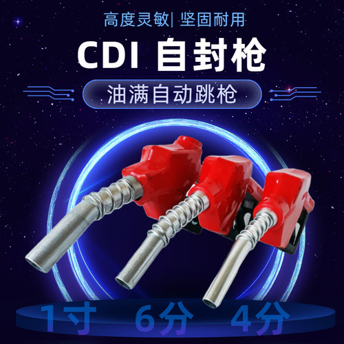 手动枪自封枪寸柴油枪汽油枪