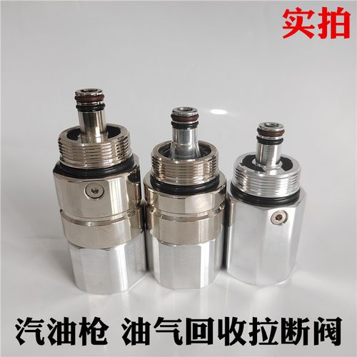 油气回收枪拉断阀加油枪