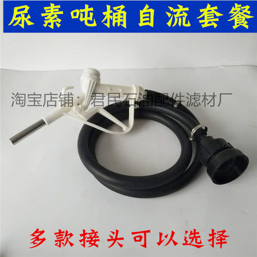 车用尿素液加注枪吨桶自流导流管