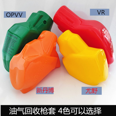 耐用枪套油气回收保护套皮碗汽油