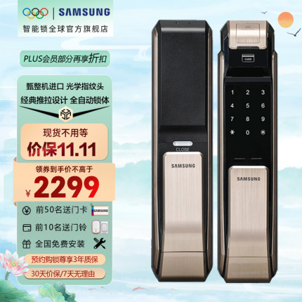 【官方授权】三星指纹锁SHP-DP718密码锁全自动半导体智能锁