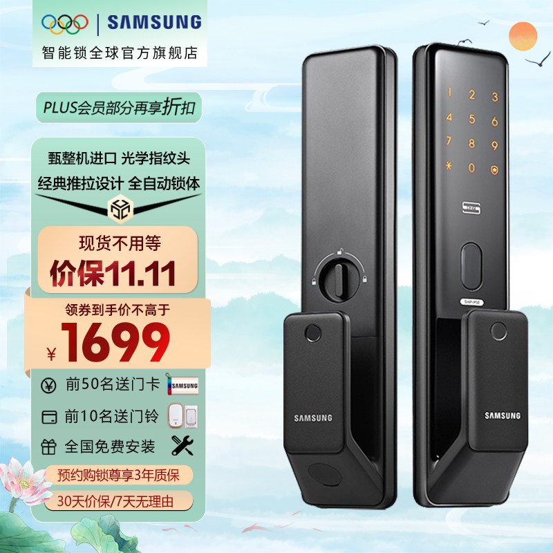 三星指纹锁性价比高的
