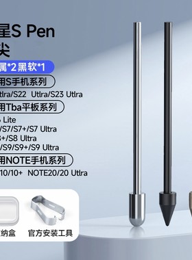 适合三星Spen耐磨金属改造笔尖