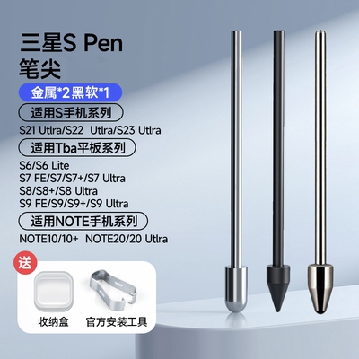 适合三星Spen耐磨金属改造笔尖