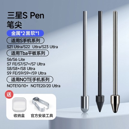 适用三星Spen手写笔笔尖TabS7/S8/S9FE+/S24Ultra/Note10替换笔头
