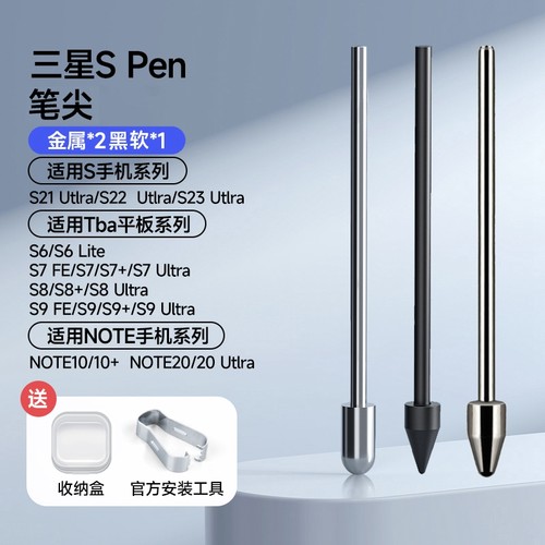 适合三星Spen耐磨金属改造笔尖