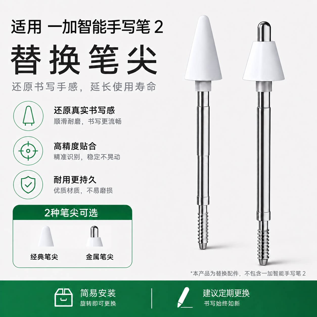 适用一加智能手写笔2针管笔尖一加3Pro平板触控笔耐磨替换笔头图片
