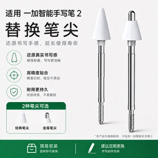 适用一加智能手写笔2针管笔尖一加3Pro平板触控笔耐磨替换笔头