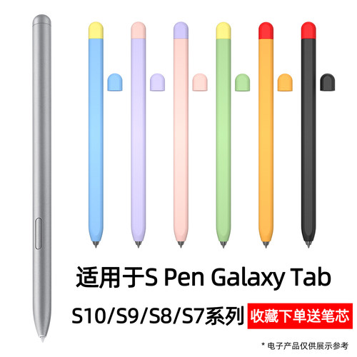 适用三星10/S9+/S8/S7FE笔套S10Ultra手写笔触控笔硅胶保护套软套
