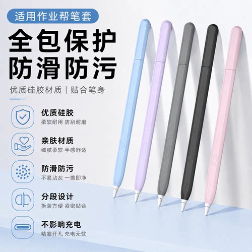 适用作业帮笔套T60/T50/T30/P30/T35/X50/X58/T60Ultra硅胶保护套