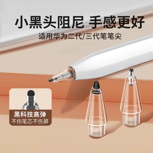 适用华为M-Pencil3代静音笔尖matepad 11.5S平板触控笔二代笔头