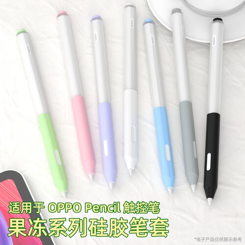 适用OPPOPencil果冻硅胶保护套