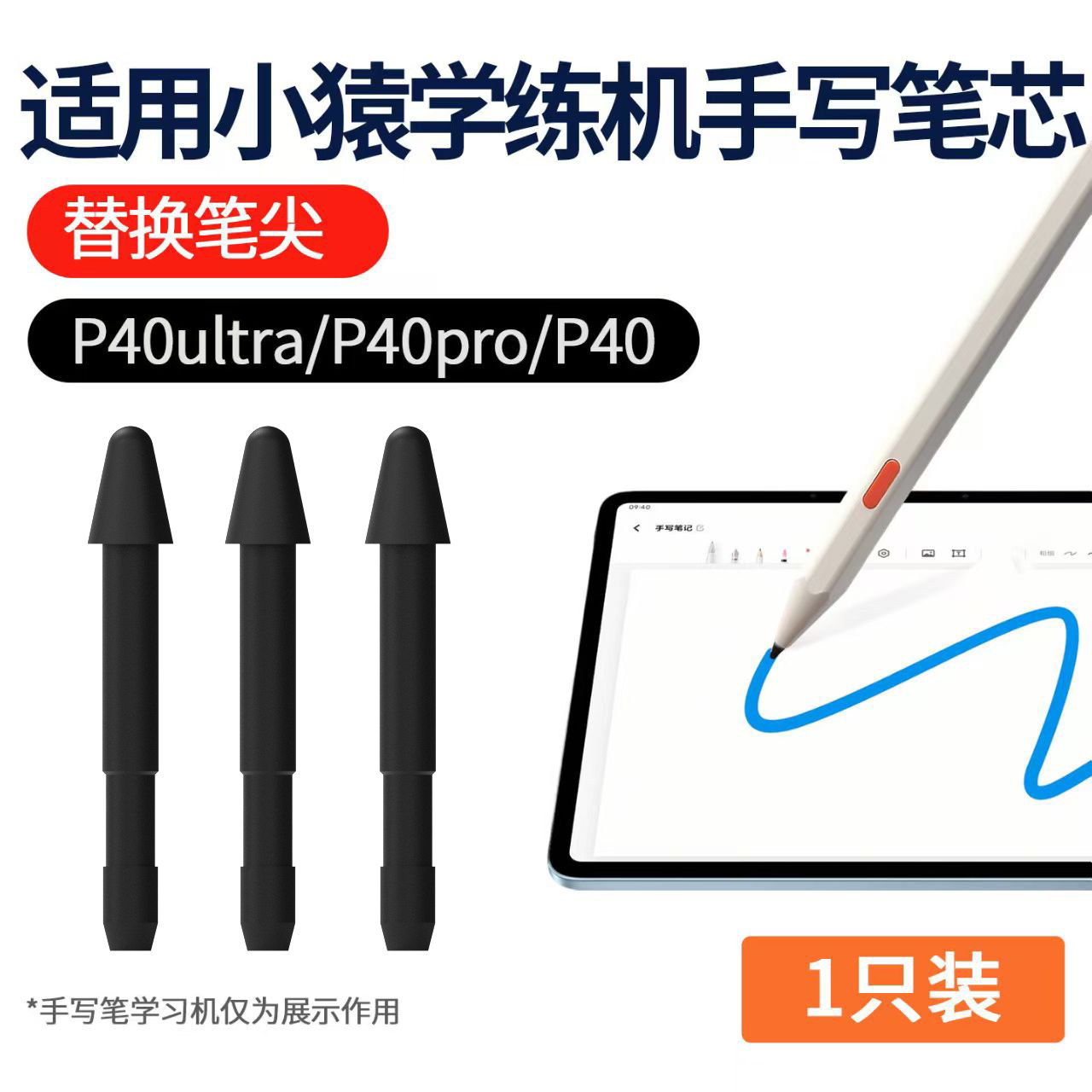 适用小猿P40学练笔替换笔尖P40ultra/P40pro学习机电容笔改造笔芯图片