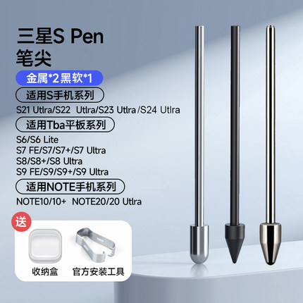 适用三星Spen手写笔笔尖TabS8/S9/S10FE/S24Ultra/Note7替换笔头