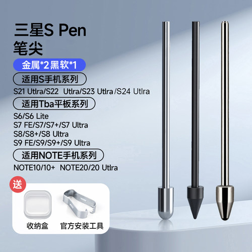 适用三星Spen手写笔笔尖TabS8/S9/S10FE/S24Ultra/Note7替换笔头