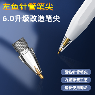 适用左鱼针管笔尖 ZUOYU旗舰款耐磨透明笔尖类纸膜改造金属笔尖