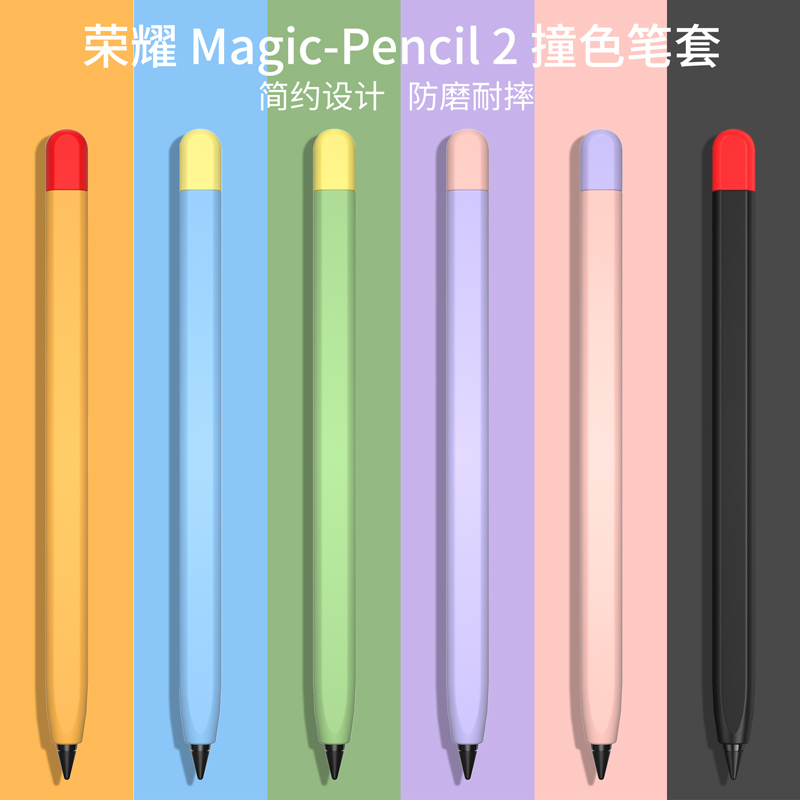 适用荣耀MagicPencil3笔套荣耀pencil2手写笔防摔触控笔保护套 3C数码配件 手写笔 原图主图