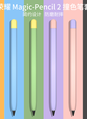 适用荣耀MagicPencil3笔套荣耀pencil2手写笔防摔触控笔保护套