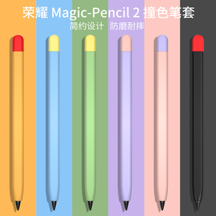 适用荣耀MagicPencil3笔套荣耀pencil2手写笔防摔触控笔保护套