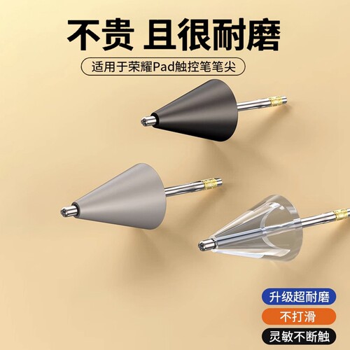 适用荣耀1/2耐磨改造针管笔尖