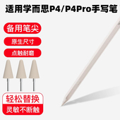 适用学而思P4替换笔尖三代lite手写笔改造替换笔头2025学习机笔尖