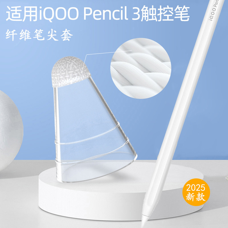 适用iQOO Pencil3纤维笔尖套Pad 5Pro触控笔类纸膜笔尖降噪保护套,3C数码配件,手写笔,淘宝优惠券,粉丝福利购,淘宝优惠卷