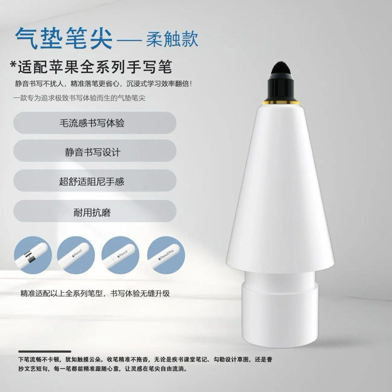 适用Apple Pencil Pro静音笔尖USB-C气垫笔尖一代二代降噪软笔头