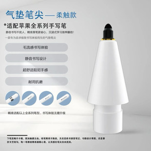 适用Apple Pencil Pro静音笔尖USB-C气垫笔尖一代二代降噪软笔头