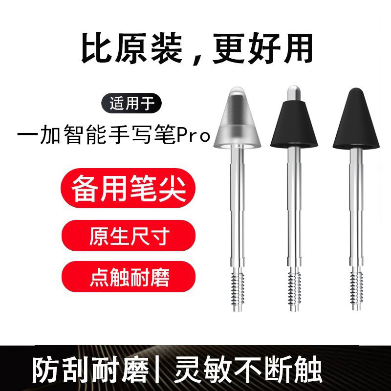 适用一加智能手写笔耐磨改造笔尖图片