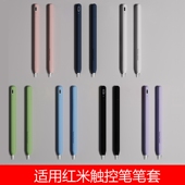 适用红米灵感触控笔笔套Redmi Pad Pro平板手写笔防滑硅胶软笔套