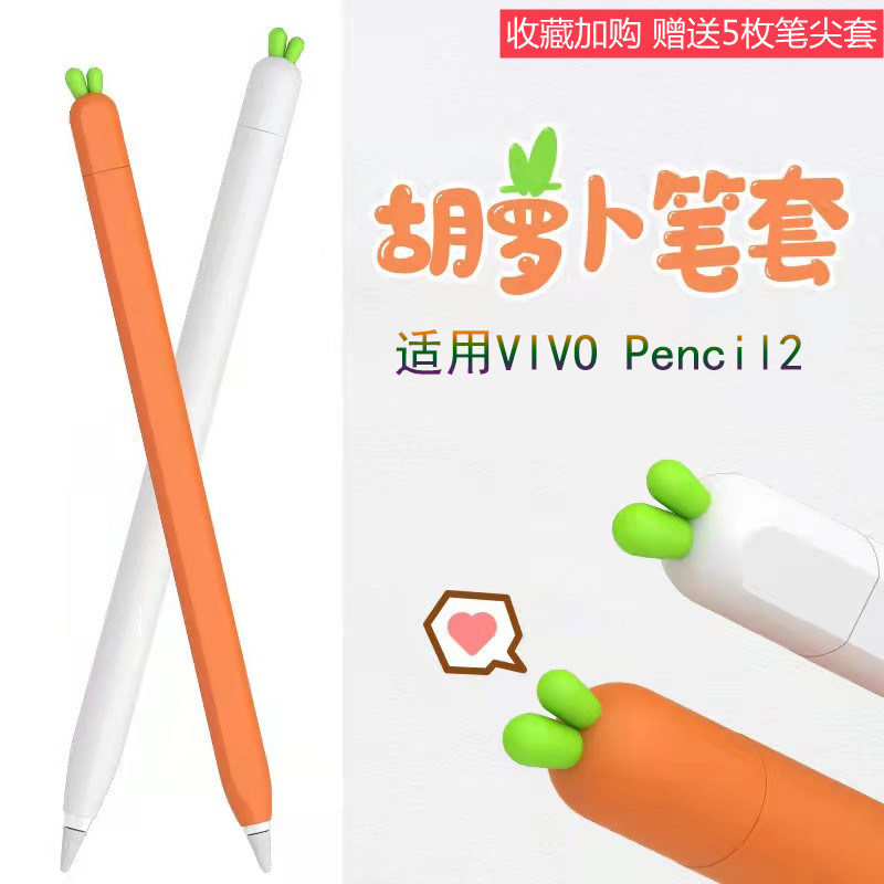 适用VIVO Pencil2笔套新款卡通pad2触控笔硅胶防摔保护套电容笔套-封面