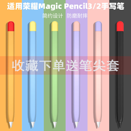 荣耀Magic-Pencil2硅胶笔套