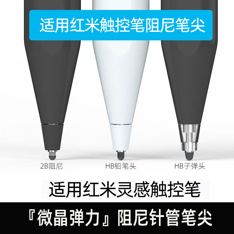 适用红米灵感触控笔静音笔尖Pad Pro平板电容笔改造替换降噪笔头