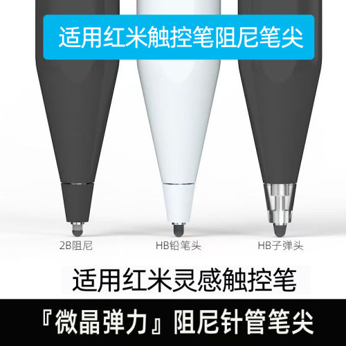 适用红米灵感触控笔静音笔尖Pad Pro平板电容笔改造替换降噪笔头