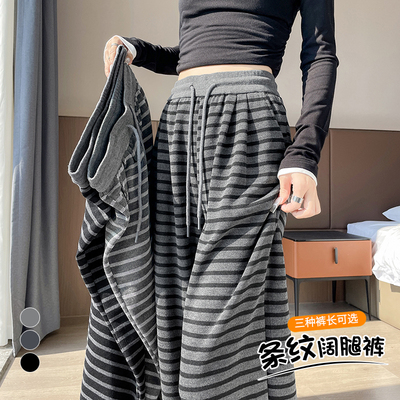 实拍 条纹阔腿裤女秋季慵懒风松紧腰宽松垂感休闲直筒针织遛弯裤