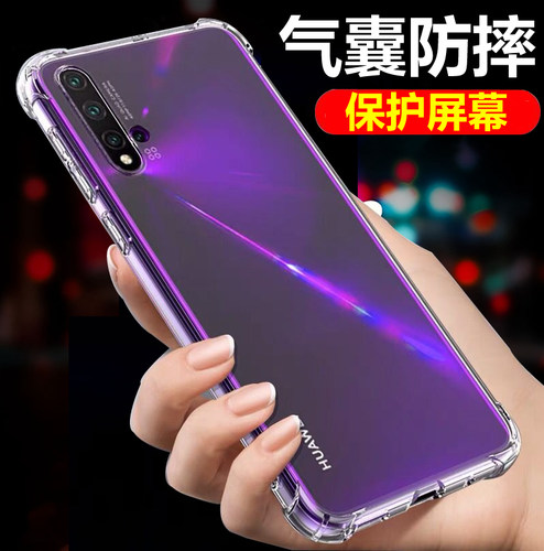 华为nova5/5i硅胶全包防摔透明壳