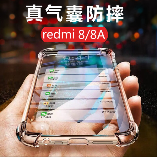 小米手机壳redmi8a全包气囊
