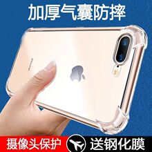 适用于苹果7手机壳全包防摔iphone7plus气囊加厚保护套苹果8硅胶8plus透明软壳男女个性简约送钢化膜