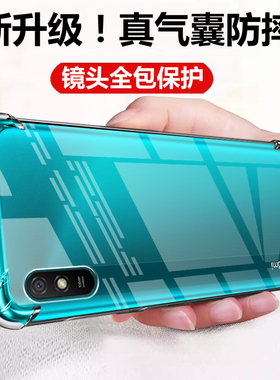 适用于红米9a手机壳防摔镜头全包redmi9A手机保护壳硅胶小米红米redmi9保护套气囊透明软胶男女m2006c3lc1