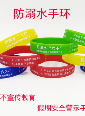 溺水手环不一会安全教育宣传儿童