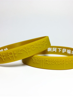 咒语手环六道金刚硅胶功德最胜