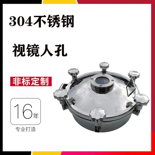 304不锈钢压力人孔法兰视镜观察