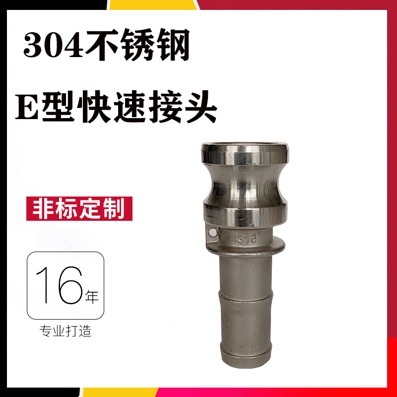 不锈钢E型快速接头快装宝塔竹节