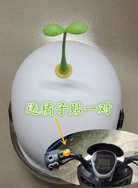创意电动车小绿芽装饰3d立体贴新款可爱车用抖音爆款硅胶树芽摆件