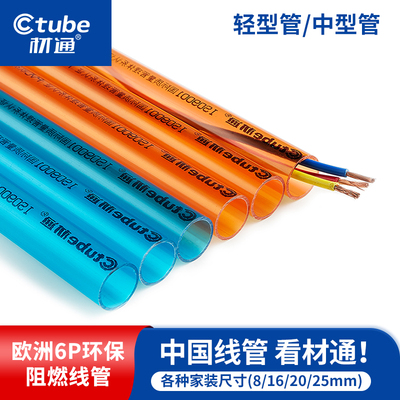 pvc透明线管阻燃16电工套管20暗装绝缘电线管配件家装穿线管315型