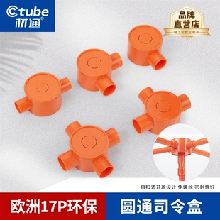 材通线管自扣免胶水圆通司令盒箱电工接线盒PVC明暗装转接过路盒