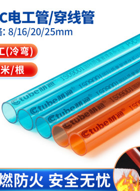 PVC透明阻燃绝缘3分4分穿线管