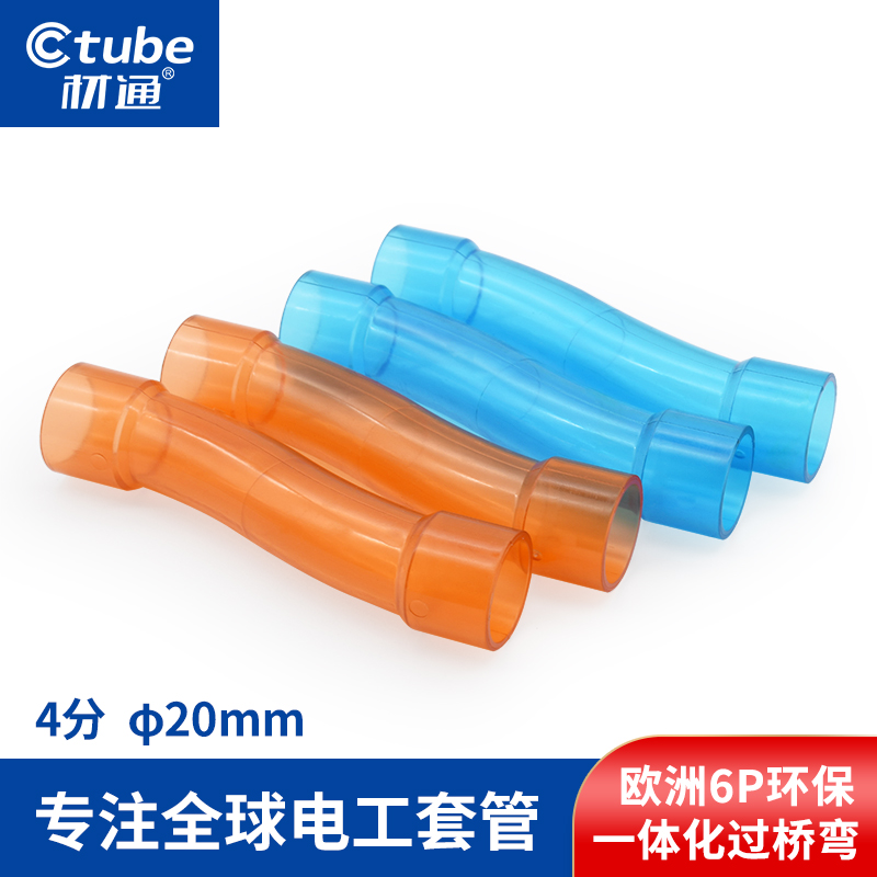 透明PVC20mm弯头电线管