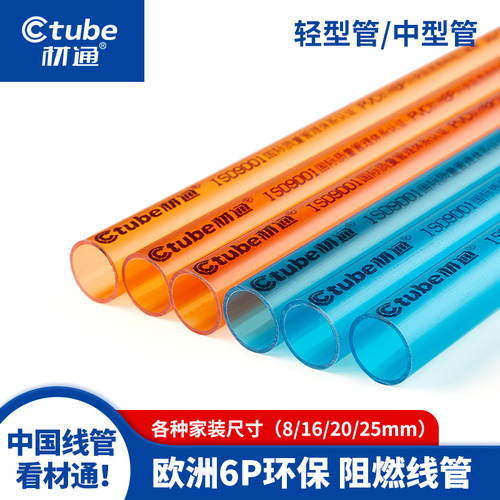 PVC透明红蓝20家装4分冷弯中型绝缘阻燃电线电缆预埋穿线电工套管